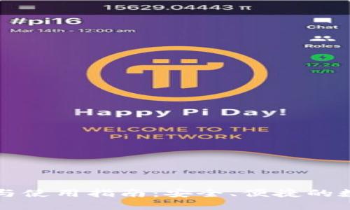 TP钱包官方下载与使用指南:安全、便捷的数字资产管理利器