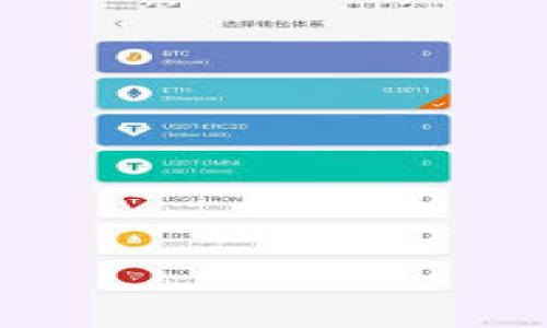   如何解决TP钱包转账验证签名错误的问题 / 

 guanjianci TP钱包, 转账, 验证签名, 错误, 解决方法 /guanjianci 

当今数字货币的迅猛发展使得各种加密钱包层出不穷，TP钱包作为一个流行的多链钱包，也吸引了大批用户。然而，很多用户在使用TP钱包进行转账时，可能会遇到“验证签名错误”的问题。这个问题不仅会影响用户的交易体验，还可能导致资产的意外损失。因此，我们需要全面了解这一错误的原因，并学习如何高效解决。本文将深入探讨TP钱包转账验证签名错误的相关内容，并为用户提供有价值的建议。

什么是TP钱包？

TP钱包是一个支持多种区块链资产的钱包应用，用户可以通过它安全地存储、管理和转账各种数字资产。TP钱包提供了简洁的用户界面以及多种功能，例如交易记录、资产管理、DApp接入等，使其成为广大数字货币爱好者的首选工具之一。TP钱包的多链支持特点，实现了不同数字资产间的无缝衔接，严重提升了用户体验。有了TP钱包，用户不仅可以便捷地发送和接收数字资产，还可以通过其丰富的功能参与到各类区块链项目中。

什么是转账验证签名？

在区块链技术中，转账的安全性是一个至关重要的环节。当用户发起转账时，区块链会生成一个唯一的交易签名来验证该交易的真实性。这个签名是通过用户的私钥进行生成的，确保只有拥有相应私钥的用户才能进行资金的转移。验证签名的过程是区块链网络中最基础的安全机制之一，确保资产不会被恶意转移。当用户的交易在该网络中进行时，节点会检查该签名的有效性，以确认交易是否是合法的。因此，“验证签名错误”通常意味着用户在交易签名的生成或传输过程中出现了问题。

TP钱包转账验证签名错误的常见原因

转账验证签名错误，可能由以下几种原因引起：

ol
    listrong私钥问题：/strong用户的私钥可能出现了丢失、泄露或损坏等情况。如果用户的私钥不正确，生成的签名也就会是无效的。/li
    listrong网络问题：/strong在发送交易信息时，如果网络连接不稳定，可能导致信息传输不完整，进而引发验证签名错误。/li
    listrong钱包版本问题：/strong使用过时版本的钱包可能存在与区块链网络不兼容的情况，因此建议用户及时更新钱包应用。/li
    listrong操作错误：/strong用户在进行转账时，可能因为输入错误而导致生成的签名不符，例如地址错误或金额不正确。/li
    listrong区块链拥堵：/strong在网络拥堵的情况下，用户的交易可能未能及时被确认，从而使得签名验证过程出现错误。/li
/ol

如何解决TP钱包转账验证签名错误？

解决TP钱包转账验证签名错误的问题，用户可以采取以下几种方法：

ol
    listrong检查私钥：/strong确保你使用的是正确的私钥，如果私钥被遗失或泄露，建议更换钱包以保护资产安全。/li
    listrong确认网络状态：/strong在进行转账操作时，确保网络连接良好。如果网络不稳定，可以尝试重新连接网络或更换网络环境。/li
    listrong更新钱包版本：/strong定期检查并更新TP钱包到最新版本，以便获得更好的兼容性和安全性。/li
    listrong核对交易信息：/strong在发起转账前，仔细核对收款地址、转账金额等信息，确保输入无误。/li
    listrong选择低峰期进行交易：/strong在网络拥堵较少的时段进行转账操作，可以提高交易确认的速度。/li
/ol

常见问题解答

1. 为什么我的私钥丢失了？
私钥是控制数字资产的唯一凭证，丢失私钥会导致用户无法访问或管理其数字资产。私钥可能因多种原因丢失，如误删、手机故障、手机丢失等原因。为了防止私钥丢失，用户应采取以下预防措施：

ol
    listrong备份私钥：/strong用户在创建钱包时应选择备份选项，并将私钥存储在安全的地方，以防丢失。/li
    listrong使用助记词：/strong大部分数字钱包使用助记词（seed phrase），用户应将助记词安全地保存。/li
    listrong定期更换安全设备：/strong定期更新存储设备的软件和硬件，确保私钥不易被盗取。/li
/ol

若不幸丢失私钥，用户将无法恢复资产。因此，建议用户将私钥保存在离线状态，以防止黑客攻击和恶意软件的侵扰。

2. 如何确保我的TP钱包安全？
保护TP钱包的安全，不仅能避免资金损失，还能为用户提供便利的操作体验。以下是提高钱包安全性的有效策略：

ol
    listrong使用强密码：/strong确保钱包的登录密码复杂且唯一，避免使用简单的个人信息。/li
    listrong启用多重验证：/strong激活两步验证功能，可以提高账户安全级别。/li
    listrong定期更新软件：/strong保持TP钱包应用的最新版，以享受到最新的安全补丁和功能升级。/li
    listrong遵循安全操作规程：/strong时刻保持警觉，避免在不安全的网络环境中进行交易，并定期检查账户的交易记录。/li
/ol

通过上述措施，用户可以最大限度地减小钱包被攻击和资产被盗的风险。

3. 我的转账为什么不能及时确认？
区块链转账确认的时间由交易费用、网络状态等多个因素影响。即使用户准备好了所有信息，转账也可能因为网络拥堵而延迟。为避免转账延迟，用户应：

ol
    listrong设置适当的交易费用：/strong在发送交易时，选择合适的手续费，通常较高的手续费能加快交易确认速度。/li
    listrong选择交易时间：/strong在区块链较少使用的时间段发起转账，可以提高交易确认的效率。/li
    listrong关注网络状态：/strong定期查看区块链网络的拥堵情况，对于高峰期可选择延迟交易。/li
/ol

同时，用户一定要保持耐心，区块链特性使交易确认时间并不总是一致。

4. TP钱包出现其他错误时该如何处理？
若遇到TP钱包的其他错误，用户可以参考以下步骤进行处理：

ol
    listrong查阅官方文档：/strongTP钱包通常会在其官方网站上发布常见问题解答和故障排除指南。/li
    listrong联系客服：/strong如无法通过官方文档解决，用户可直接联系TP钱包的客服获取帮助。/li
    listrong参与社区讨论：/strong在相关论坛或社交媒体平台，与其他用户进行交流，分享故障解决经验。/li
/ol

处理钱包错误的过程需要用户耐心和细致，及时解决问题，能有效保护用户的数字资产。

5. TP钱包未来的发展趋势是什么？
随着区块链技术的不断进步，TP钱包也在不断发展。未来的趋势包括：

ol
    listrong增强安全性：/strong随着安全技术的提高，TP钱包将进一步加强对用户资产的保护。/li
    listrong用户体验：/strong不断改进用户界面设计，提升使用便捷性。/li
    listrong多功能扩展：/strong整合更多金融产品和DApp，用户可通过钱包实现更多区块链相关的操作。/li
/ol

总之，TP钱包作为一个领先的数字资产管理工具，有望在未来实现更加安全、高效和便捷的服务，继续满足用户日益增长的需求。

综上所述，TP钱包的转账验证签名错误问题是一项需要认真对待的问题。了解其原因与解决方法，有助于用户快速应对并保护资产的安全。希望通过本文的介绍，能够帮助用户更好地理解TP钱包的使用及相关问题。