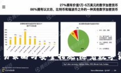   TP钱包如何出售数字货币：实用指南