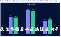 2023年最值得推荐的区块链返佣平台大