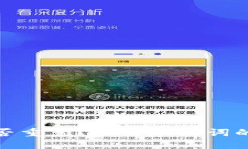 TP钱包助记词能否重置?探索助记词的重要性与安全性