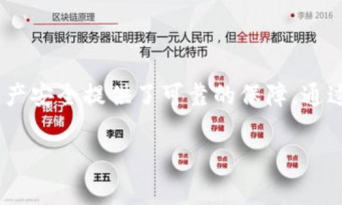   TP钱包去中心化交易平台：提升数字资产安全与流动性新选择 / 

 guanjianci 去中心化交易平台, TP钱包, 数字资产, 加密货币 /guanjianci 

一、TP钱包去中心化交易平台概述

在数字资产及加密货币迅猛发展的今天，用户对交易的安全性、隐私性及便捷性提出了更高的要求。TP钱包正是在这种背景下应运而生的去中心化交易平台。去中心化的特性意味着用户对于自己资产的完全控制，不再依赖于中心化平台的管理。TP钱包不仅提供了去中心化交易的功能，还通过其友好的用户界面和安全性赢得了用户的青睐。

二、去中心化交易平台的优势

去中心化交易平台（DEX）相较于传统的中心化交易平台（CEX）在多个方面具有明显优势：

h41. 安全性/h4

去中心化交易平台没有中央节点，用户直接控制自己的私钥和数字资产，降低了因交易所被黑客攻击而造成的资产损失的风险。传统的中心化交易平台经常面临安全隐患，一旦发生黑客攻击，用户的数字资产可能会瞬间失去。然而，在去中心化平台上，用户的资金存储在个人钱包中，避免了资产集中管理带来的风险。

h42. 隐私保护/h4

在去中心化交易平台上，用户不需要提供个人信息进行注册，这样能够更好地保护隐私。用户在交易时无需进行KYC（了解您的客户）验证，从而避免了因个人信息泄露而带来的风险。对于注重隐私的用户而言，这显然是一个巨大的吸引力。

h43. 交易自由/h4

去中心化交易平台用户可以随时进行交易，没有交易时间的限制。同时，不同于中心化交易平台对于交易对的限制，去中心化平台用户可以创建新交易对，交易的自由度更大，适合各种不同的需求。

h44. 透明性/h4

去中心化交易平台的交易记录通常存储在区块链上，任何人都可以查看，确保了交易过程的透明性。这种透明性有效地提高了市场的公信力，用户可以更放心地进行交易。

三、TP钱包的独特功能与使用体验

TP钱包作为一个去中心化交易平台，其独特的功能设计使其在众多平台中脱颖而出：

h41. 用户友好的界面/h4

TP钱包提供了简洁易用的界面设计，即便是新手用户也能够轻松上手。在设计上，TP钱包注重用户体验，操作步骤清晰明了，帮助用户在短时间内熟悉各项功能。

h42. 多种资产支持/h4

TP钱包支持多种加密货币的交易及存储，包括主流的比特币、以太坊、Ripple等。同时，不断增加的新币种为用户提供了更多投资机会，增加了数字资产的多样性。

h43. 内置的去中心化交易所/h4

TP钱包内置了去中心化交易所，用户可以直接在钱包中进行交易，省去了往返于交易平台的复杂步骤。这种整合使交易更加高效、便捷。

h44. 资金安全保障/h4

TP钱包采用了多重加密技术和安全机制，用户的私钥始终保存在本地，最大程度地保障用户资产的安全。此外，TP钱包定期进行安全审计，检测潜在的风险，确保平台的可靠性。

四、使用TP钱包时需要注意的事项

在使用TP钱包的过程中，用户需注意以下几点：

h41. 私钥的安全/h4

用户在使用TP钱包时，最重要的是保护好自己的私钥。私钥是用户访问自己数字资产的唯一凭证，切勿将其与他人分享或存储在不安全的地方。同时，用户可以选择备份自己的私钥，以防不可预见的情况发生。

h42. 注意网络安全/h4

用户在进行交易时需确保使用安全和可信的网络环境，避免通过公共Wi-Fi进行交易，以防止黑客利用网络攻击获取用户信息。此外，定期更新设备的安全软件也是必不可少的。

h43. 了解市场风险/h4

数字资产的价格波动性极大，用户在投资时需衡量自己的风险承受能力，合理配置资产，避免因盲目投资而造成的损失。

h44. 掌握使用技巧/h4

新手用户在使用TP钱包时，可以通过阅读帮助文档、观看教程视频来提升自身的使用技巧。同时，加入相关社区，向更有经验的用户请教也是很好的学习途径。

五、与TP钱包相关的常见问题

h41. TP钱包如何确保资产的安全性？/h4

TP钱包采取了一系列安全措施来确保用户资产的安全性。首先，用户的私钥仅存储在本地设备中，永远不会上传到服务器，这样减少了私钥泄露的风险。其次，TP钱包采用多重签名技术，确保交易时必须经过多重验证。此外，TP钱包定期进行安全审计和漏洞检测，以保持系统的安全性。

h42. TP钱包如何进行交易？/h4

用户在TP钱包上进行交易的过程非常简单。首先，用户需要在钱包中添加相关的加密货币，并确保其余额足够；接着，用户可以选择想要交易的币种，输入交易数量，系统会自动计算出预期的交易结果；最后，用户确认交易信息无误后，输入私钥或验证方式完成交易即可。整个过程不需要经过第三方平台，极大提高了交易的私密性和安全性。

h43. 如何使用TP钱包进行资产管理？/h4

TP钱包提供了全面的资产管理功能，用户可以方便地查看自己持有的各种加密货币的市值、涨跌幅、交易记录等信息。用户可以根据市场动态进行买入或卖出操作，便捷地调整自己的投资组合。此外，TP钱包还可以进行资产的备份与还原，确保用户的资产始终在可控范围内。

h44. TP钱包的费用结构是怎样的？/h4

TP钱包采用了透明的费用结构，对用户的交易费用清晰明确。在进行去中心化交易时，用户需要支付一定的网络手续费，这通常是由区块链网络决定的。同时，用户在进行某些特殊功能或服务时可能需要支付额外的费用，但整体相比于中心化交易平台，其手续费通常较低。

h45. 如何解决在TP钱包中遇到的问题？/h4

在使用TP钱包的过程中，用户可能会遇到各种问题。这时可以通过TP钱包的官方帮助中心、社区论坛、社交媒体等渠道获取帮助。此外，TP钱包团队提供了及时的客户支持，用户可以通过提交问题反馈获取指导和帮助。大部分问题常常能够通过查阅FAQ或在线文档迅速得到解决，用户也可以利用这些资源增加对工具的了解。

六、总结

TP钱包作为一个去中心化交易平台，以其安全性、隐私保护、交易自由等优势吸引了众多用户。随着数字资产的不断普及，TP钱包不仅为用户提供了便捷的交易体验，还为他们的资产安全提供了可靠的保障。通过全面了解TP钱包的功能及使用技巧，用户能够更有效地管理自己的数字资产，享受去中心化交易的乐趣。在未来的发展中，TP钱包将持续更新迭代，以满足用户不断增长的需求。 

这篇内容旨在为想要了解TP钱包及去中心化交易平台的用户提供一站式的信息支持，期望能够帮助用户顺利踏上数字资产投资之旅。