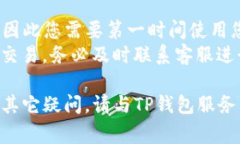   TP钱包如何恢复授权?详细步骤与常见