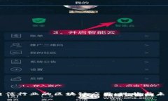 电信行业的区块链应用：现状与未来