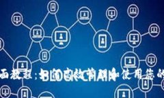 TP钱包桌面教程：如何高效管理和使用