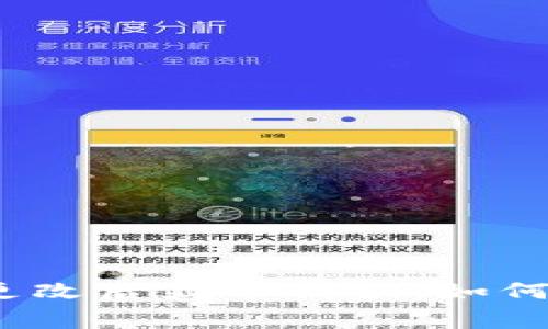 : TP钱包支付密码更改后显示错误,如何解决这个常见问题?