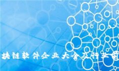 河北区块链软件企业大全及行业前景分