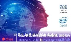 TP钱包能量消耗详解与建议