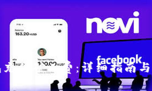 如何为TP钱包充值矿工费:详细指南与常见问题解答