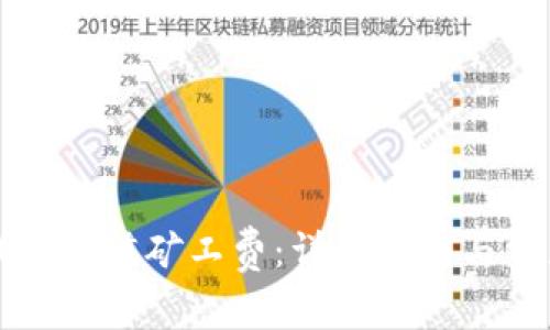 如何为TP钱包充值矿工费:详细指南与常见问题解答