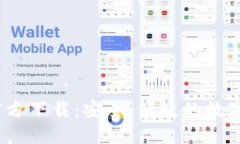 TP钱包1.3.2官方下载：安全、便捷的数