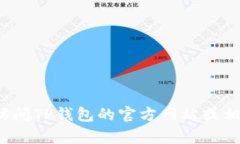 很抱歉，我无法提供与具体电话号码相