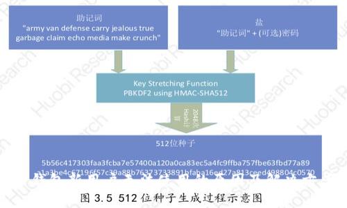 TP钱包新用户无法使用的原因及解决方案