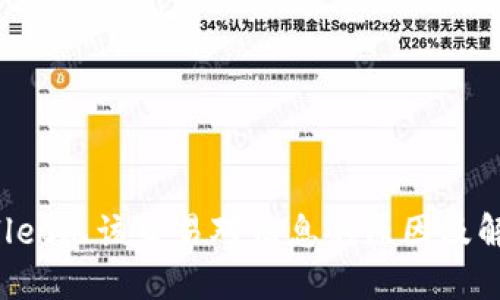 TP Wallet无该交易对信息的原因及解决方案