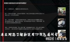 cijaotie如何解决TP钱包中“旷工费不足
