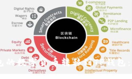 如何将IM钱包的数字货币转移到TP钱包:详尽步骤指南