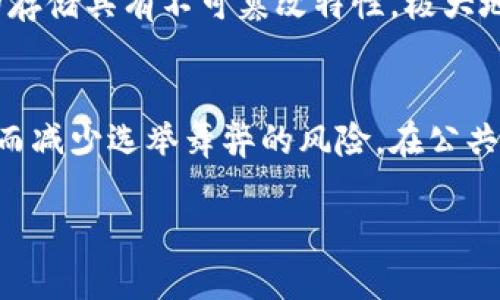 tiaoti区块链技术的应用价值：推动未来经济的变革/tiaoti  
区块链, 应用价值, 技术, 经济变革/guanjianci  

区块链技术自2008年比特币白皮书发布以来，迅速发展并引起广泛关注。作为一种去中心化的数字账本，区块链不仅限于加密货币的应用，其潜在价值和应用场景远超我们的想象。本文将详细探讨区块链的应用价值，分析其在各个行业中的革命性影响，以及未来的发展前景。

一、区块链技术概述  
区块链是一种将数据以加密方式存储在分布式网络中的技术，其核心特点是去中心化、安全性和透明性。传统的中心化系统往往依赖第三方验证和管理，而区块链通过网络中的多个节点共同维护和验证数据，从而消除了单点故障的风险，增强了系统的安全性和可信度。

区块链的工作原理主要依赖于四个关键技术：工作量证明（PoW）、智能合约、加密算法和分布式存储。工作量证明是确保网络安全的一种共识机制；智能合约则是在区块链上运行的自执行合约，能够自动执行约定的条款；加密算法保护数据的安全性；而分布式存储则使信息保持透明且不可篡改。

二、区块链应用的多元化  
区块链技术被广泛应用于多个领域，包括金融、供应链管理、医疗、版权保护等。以下将对这些主要应用场景进行详细分析。

1. 金融行业  
区块链技术在金融行业中的应用最为成熟。通过去中心化的方式，区块链能够降低交易成本，提高支付效率，特别是在跨境支付中，区块链显著缩短了交易时间，减少了中介费用。

例如，某些银行已经开始探索使用区块链技术进行实时结算和货币交易，以替代传统的SWIFT系统，这样可以减少交易时间，同时降低清算风险。此外，区块链还支持数字货币的发行和交易，自2015年以来，越来越多的公司开始发行自己的代币作为筹集资金的一种方式，这被称为ICO（首次代币发行）。

2. 供应链管理  
在供应链管理中，区块链技术能够提供透明和可追溯的物流信息。通过在区块链上记录每一环节的信息，企业能够实时监控产品的流通状态，从而提高供应链的效率和透明度，降低货物丢失和伪造的风险。

例如，沃尔玛利用区块链追踪农产品的来源，通过扫描产品编码，消费者能够知道产品的生长环境和运输细节。这不仅提高了消费者对产品的信任，也使企业能够迅速应对食品安全问题，及时召回有问题的产品。

3. 医疗健康  
区块链技术在医疗健康领域同样具有巨大的应用潜力。通过区块链，患者的医疗记录、药品追溯及保险理赔都可以得到有效的数据管理与保护。医疗数据的安全性和隐私性是医疗行业的一大挑战，区块链能够为此提供解决方案。

例如，某些医疗公司通过区块链实现患者对其医疗数据的控制，让患者能够自主选择哪些数据可供共享，从而增强患者的信任感。同时，区块链在药品追溯方面的应用，能够有效打击假药并提升药品的安全性。

4. 智能合约  
智能合约是区块链技术的核心应用之一，通过代码自动执行合约条款，降低了信任成本。智能合约的应用遍及多个行业，比如房地产、保险和法律等。

在房地产交易中，智能合约能够自动完成交易的所有流程，包括资金转移、产权过户等，大大简化了传统的繁琐流程，减少了中介费用。在保险行业，智能合约能够基于事件触发自动赔付，提高了理赔效率和客户满意度。

三、区块链的挑战与未来展望  
尽管区块链在多个行业展现出巨大的应用价值，但也面临一些挑战。首先是技术成熟度，目前许多区块链项目仍处于实验阶段，尚未完全商业化。其次，监管问题也是一个重要挑战，传统法律和监管框架可能无法适应区块链的去中心化特性。

然而，随着技术的不断进步和应用场景的逐渐丰富，区块链的未来展望仍然令人期待。预计未来区块链将在数据隐私保护、物联网、人工智能等领域与其他技术深度融合，推动新一轮的数字经济变革。

四、相关问题的探讨  
在本文的最后，我们将讨论一些与区块链应用价值相关的关键问题，深入分析它们对行业发展的影响。

问题1：区块链如何影响金融行业的未来？  
区块链技术对金融行业的影响深远，其去中心化的特性使得传统金融制度面临巨大挑战。首先，去中心化的支付系统能够直接打破传统银行的垄断，提供更加快速、便宜的跨境支付解决方案。此外，区块链技术推动数字货币的兴起，作为全球金融交流的媒介，可能改变货币的概念和使用方式。随着更多金融机构和科技公司的参与，区块链将被越来越多地应用于风险管理、贷款、投资等领域，改变整个金融生态。

问题2：区块链如何在供应链管理中提升透明度和效率？  
区块链在供应链管理中的应用，能够通过实时追踪、记录并共享数据来提升透明度与效率。每一个环节都有信息记录在链上，参与方能够实时获取信息，避免了信息的不对称。同时，消费者能够通过扫描二维码等方式了解产品信息，从而增强消费者信任。此外，区块链技术能够减少中间商环节，降低交易成本，提高供应链的整体效率。

问题3：如何解决区块链的可扩展性问题？  
区块链的可扩展性问题是当前技术实现中的一大瓶颈。为此，各大团队和机构正在研究多种解决方案，比如侧链、分片、状态通道等。侧链通过将某些交易放在独立的区块链上，减少主链压力；分片将区块链数据分割，使得处理速度提升；状态通道则通过将链下交易汇合来减少链上数据量。这些技术都在不断发展，未来可能会大幅提升区块链系统的可扩展性。

问题4：区块链在医疗行业隐私保护方面的应用如何？  
区块链可为医疗行业提供强有力的隐私保护手段，患者能够掌握自己的医疗数据，并通过加密技术确保数据的安全性。通过分布式账本技术，每位参与者都能验证数据的完整性，同时数据的存储具有不可篡改特性，极大地增强了安全性。此外，智能合约也可以用于患者同意数据共享的过程，使得数据使用更加透明与可控。

问题5：区块链技术能否改变社会治理结构？  
区块链技术有可能改变传统的社会治理结构，尤其是在公共资源管理和投票机制等方面。通过区块链技术可以实现透明和可信的投票机制，使选民能在一个去中心化的平台上参与投票，从而减少选举舞弊的风险。在公共资源管理方面，区块链能够提供统一的记录和管理平台，从而提升政府资源分配的透明度，社会治理。尽管这个目标距离实现还有一定的挑战，但区块链的潜在应用颇具革命性。

综上所述，区块链技术在经济变革和多元化应用中展现出巨大的潜力。随着技术的进步和各行业的探讨，区块链将不断塑造未来的数字经济。