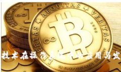 区块链技术在操作系统中的应用与发展