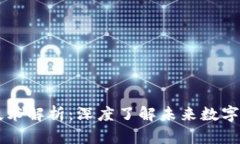 区块链虚拟变现技术解析：深度了解未
