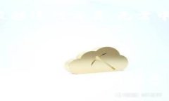   未来区块链应用的潜在价值与发展趋