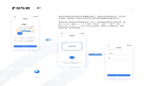   区块链暴跌风险解析及应对策略 / 

 guanjianci 区块链, 风险管理, 投资策略, 市场波动, 加密货币 /guanjianci 

区块链技术近年来得到了广泛的应用，尤其是在金融科技、智能合同和供应链管理等领域。但是，区块链及其上运行的加密货币市场的波动性也引发了许多投资者和用户的关注。尤其是在市场暴跌时，用户的损失常常是巨大的，因此了解区块链暴跌的风险及应对策略显得尤为重要。本文将深入探讨区块链暴跌的风险，分析影响市场的因素，以及提供应对这些风险的策略。

一、区块链市场的波动性分析

在讨论区块链暴跌风险之前，首先需要明确区块链市场的波动性。区块链和加密货币市场的波动性通常是传统金融市场所无法比拟的。这种波动性的来源主要有以下几个方面：

1. **市场情绪**：加密货币市场受舆论和情绪的影响非常大。单一的信息或事件（如政府政策变动、名人言论等）可能导致市场的剧烈波动。投资者的恐慌情绪会加速卖出，加剧暴跌。

2. **交易所的流动性**：不同交易所之间的流动性差异会导致价格不一致。一些小型交易所缺乏足够的流动性，容易在大额交易时出现价格急剧下滑。

3. **技术风险**：区块链技术本身是新兴的技术，系统漏洞、黑客攻击等技术问题可能导致投资者对市场失去信心，从而引发暴跌。

4. **监管风险**：各国政府对于区块链和加密货币的监管政策不同，政策的不确定性常常让投资者感到焦虑。政策一旦收紧，市场可能会立即反应，导致价格快速下滑。

二、区块链暴跌的主要风险因素

区块链的暴跌风险主要源于多个因素的共同作用，我们可以从以下几方面进行深入分析：

1. **市场供需关系**：区块链市场的主要驱动力是供需关系。在牛市期间，大量资金涌入，供不应求，价格自然上涨。然而，当投资者的情绪转向悲观时，抛售压力增大，供大于求，价格立即崩盘。

2. **宏观经济因素**：全球范围内的经济形势变化，例如经济衰退、利率政策调整等，都会影响投资者对高风险资产的偏好。若传统经济市场低迷，投资者往往会选择撤出较为风险的资产，这会进一步助长暴跌的可能性。

3. **重大安全事件**：历史上，因交易所被黑客攻击、资金被盗等事故频发，引发了大量的市场恐慌和随之而来的价格暴跌。例如，2014 年 Mt. Gox 交易所遭遇黑客攻击，导致比特币价格大幅下滑。

4. **项目本身的风险**：许多区块链项目可能因为技术问题、管理不善、市场定位不清等原因导致失败。尤其是ICO（首次代币发行）中，很多项目的质量参差不齐，存在骗局风险，一旦大量投资者感到不安，可能会立即抛售代币，导致价格迅速下滑。

三、如何应对区块链暴跌风险

为了有效应对区块链暴跌的风险，投资者可以采取以下几种策略：

1. **分散投资**：投资者不应将所有的资金集中于一个或少数几个项目中，而是应在多个不同的区块链项目中分散投资，降低单一项目风险对整体投资的影响。多样化投资有助于平衡收益率和风险水平。

2. **定期监控市场动态**：保持对市场动态的敏感性非常重要，投资者应定期关注市场新闻、技术分析、政策变化等，及时调整投资策略以应对即将到来的风险。

3. **设定止损点**：在进入市场之前，投资者需合理设置止损点，当市场价格达到某一阈值时，及时止损以避免更大损失。这种机制有助于控制风险，保护投资资金。

4. **选择合适的交易平台**：投资者应选择信誉良好的交易所进行交易，避开那些用户反馈较差或频遭黑客攻击的平台。此外，对备份和安全措施进行仔细评估，维护个人资产安全。

5. **教育与培训**：投资者应提升自己的金融知识，了解区块链技术、市场动态和风险控制措施，通过学习来增强风险管理能力，从而在复杂的市场环境中做出明智的决策。

四、影响区块链市场暴跌的潜在问题

除了前面提到的风险因素外，还有一些潜在问题值得关注，这些问题如不及时处理，可能会放大市场暴跌的风险：

1. **技术漏洞和安全问题**：区块链技术本身虽然具有一定的安全性，但并非完全无懈可击。如果技术漏洞未能及时修复，系统的稳定性会受到威胁，可能引发资金清盘潮。用户在选择项目时，需重视其技术团队的实力和项目的技术架构。

2. **Liquidity Crunch（流动性危机）**：在市场出现巨大波动时，流动性问题会变得更加突出，通常流动性降低会导致价格波动加剧，可能会触发抛售链反应。投资者需要关注市场的流动性状况，避免在流动性不足的时机做出决策。

3. **市场操纵**：由于加密市场尚未完全成熟，容易受到大户的操控。例如，一些大型投资者可能以较低的价格大量买入，然后蓄意发布信息推动市场，造成价格暴涨或暴跌，普通投资者往往难以抵御这种操控。保护自身的最佳方式就是加强个人研究，关注市场动态，勿被瞬息万变的价格迷惑。

4. **监管的不确定性**：各国对区块链行业的监管政策尚处于探索阶段，随着监管措施的不断加强，可能会对市场产生深远影响。政策的不确定性也可能成为市场下跌的重要原因，投资者需时刻关注相关政策的变化。

5. **投资者的心理因素**：市场情绪极易受到投资者心理的影响，过度的恐慌和贪婪会导致非理性的决策。当多数投资者陷入恐慌时，形成聚集效应，可能会引起更为剧烈的市场抛售。因此，保持理性投资和冷静的情绪在市场波动中是至关重要的。

五、相关问题及回答

1. **区块链技术的未来会受到市场波动影响吗？**
区块链技术的未来发展确实会受到市场波动影响，因为技术发展离不开资金的支持，而资金主要来自市场投资者。若市场持续暴跌，许多项目可能会面临资金链断裂的危机，导致技术发展受阻...

2. **如何识别一个区块链项目的可靠性？**
在选择投资的区块链项目时，识别其可靠性非常重要。一方面可以通过查看项目白皮书、技​​术团队背景、社区反馈等，从而做出初步判断，另一方面可关注项目的实际应用案例，以及其在行业中的口碑...

3. **如何避免被市场情绪左右？**
理性投资是克服市场情绪影响的重要原则。投资者应设定清晰的投资目标，结合自己的风险承受能力和市场分析来做出决策，而不是随波逐流。制定投资计划，及时调整策略，保持冷静头脑...

4. **区块链市场的稳定性有可能提高吗？**
随着科技的进步和市场的成熟，区块链市场的稳定性确实有可能提高。通过完善监管框架、引入合适的市场机制、增加机构投资者的参与，有助于提升整体市场的流动性和稳定性...

5. **在市场暴跌时，持有和抛售哪种策略更好？**
选择持有或是抛售的策略取决于投资者的判断。如果是长期投资者且对项目非常有信心，可以选择持有，利用时间来平滑市场的波动。而如果是短期交易者，在存在部分原因的情况下，可以考虑短期止损...

总结而言，区块链的暴跌风险是一个复杂而多维的问题，投资者应不断学习和适应市场动态，提高自身的风险意识和管理能力。只有这样，才能在充满挑战的市场环境中立于不败之地。