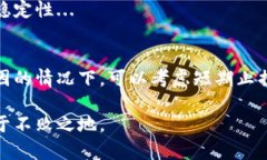   区块链暴跌风险解析及应对策略 / 