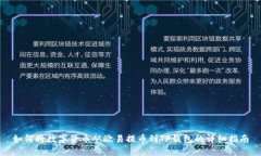 如何将数字货币从欧易提币到TP钱包的