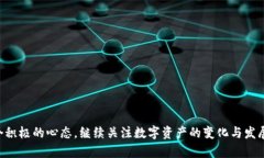   如何有效找回被盗的TP钱包资产？ 