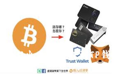 如何将以太坊从火币提币转到TP钱包的详细指南