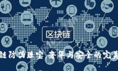 区块链防伪珠宝：奢华与安全的完美结