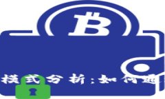 TokenPocket的盈利模式分析：如何通过加