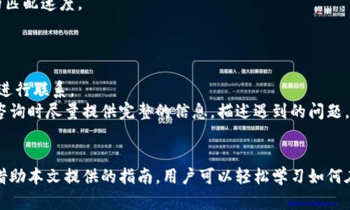 titles如何在TP钱包中兑换数字货币：完整指南/titles
TP钱包, 数字货币兑换, 区块链, 加密货币, 钱包使用指南/guanjianci

在数字货币的快速发展下，越来越多的人开始使用数字钱包进行资产管理。TP钱包是一款方便且功能全面的数字货币钱包，支持多种数字货币的存储和兑换。在本篇文章中，我们将详细介绍如何在TP钱包中兑换数字货币，包括详细步骤、注意事项以及常见问题解答。

什么是TP钱包？
TP钱包（TokenPocket）是一款功能强大的去中心化数字钱包，支持多种区块链资产和 DApp 生态系统。用户可以在TP钱包中管理多种加密货币，进行交易、兑换、持有等操作。TP钱包因其便捷的操作界面和丰富的功能受到广大用户的喜爱。

如何下载和安装TP钱包？
下载TP钱包非常简单。用户可以在其官方网站或者各大应用商店（如Google Play和Apple App Store）中搜索 