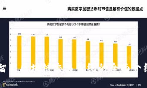 智能区块链交易系统的全面介绍