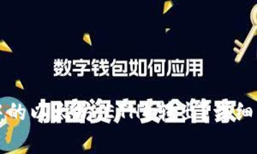 如何将TP钱包中的以太坊（ETH）转出？详细步骤与注意事项