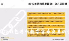 如何使用TP钱包进行数字货币交易的全