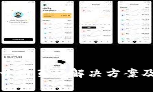 TP钱包无法打开网页的解决方案及常见问题解答