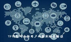 TP钱包对大陆用户的最新政策解读