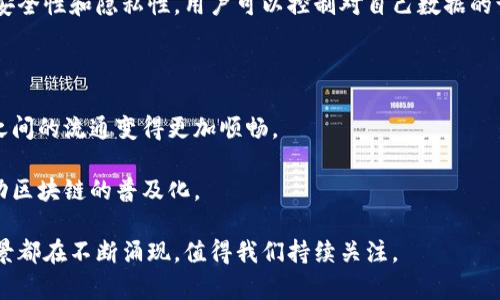   区块链整体方案的核心特征与应用展望 / 

 guanjianci 区块链, 整体方案, 特征, 应用 /guanjianci 

区块链技术作为近年来备受关注的前沿科技，其应用场景和整体方案也日益丰富。在深入探讨区块链整体方案的特征之前，首先需要了解区块链的基本概念以及其在各个行业中的应用。通过对区块链整体方案特征的分析，能够更好地理解未来的技术发展趋势和商业模式。

### 什么是区块链？

区块链是一种数据结构，在这一结构中，数据被以连续且不可篡改的链式方式存储。它设想为一个去中心化的数据库，通过技术手段保证数据的安全性、透明性和可靠性。每一个区块包括一组交易数据，并且通过加密哈希算法与前一个区块相连接，形成一个链条。最初，区块链的理念是为了支持比特币等数字货币的发展，但随着技术的成熟，区块链的潜在应用逐渐扩展至金融、供应链管理、医疗、物联网等多个领域。

### 区块链整体方案的特征

区块链整体方案的特征可以归纳为以下几个方面：

#### 1. 去中心化

在传统的数据系统中，中心化的服务器通常是数据存储和管理的核心，而区块链的去中心化特性则打破了这一模式。在区块链系统中，所有参与者（节点）都有权对数据进行验证和记账，从而消除了单点故障和中心化机构可能带来的风险。

#### 2. 透明性和可追溯性

区块链的每一个交易都以公开的方式记录在链上，可以被任何人查看。这种透明性使得任何参与者都能验证交易的合法性，减少了欺诈风险。同时，在某些应用场景中，如供应链管理，区块链的可追溯性能够实现对产品来源和流通路径的全面监控。

#### 3. 安全性

基于密码学的安全措施，区块链数据的修改和删除是几乎不可能的。每个区块都通过复杂的加密算法进行保护，这使得未经授权的篡改变得极为困难。同时，分布式存储降低了数据丢失的风险。

#### 4. 智能合约

智能合约是区块链技术的重要特征之一，可以实现自动执行的合约协议。这种合约能够在满足特定条件时自动执行，降低了信任成本，提高了交易的效率。智能合约的应用不仅限于金融交易，也可拓展到法律、保险和资产管理等多个领域。

#### 5. 高效性和降低成本

通过去中心化和自动执行合约，区块链能够提升交易的效率，降低中介机构的需求，从而降低整体交易成本。这种高效性在跨国转账、资产交易及其他需要高频交易的领域尤为明显。

### 坚持不断创新的区块链整体方案

随着区块链技术的发展，越来越多的行业正在探索其应用，区块链整体方案的特征也在不断演变。在与其他技术结合后，例如云计算和人工智能，区块链的价值可能得到进一步释放。

### 相关问题讨论

以下是关于区块链整体方案的5个相关问题及其详细介绍：

#### 1. 区块链技术在金融行业的应用有哪些？

区块链技术在金融行业有着广泛的应用前景。首先，它可以用于跨境支付和汇款，通过消除中介环节，降低费用和时间成本。例如，Ripple等区块链平台已经开始被金融机构采用，以提升跨国转账的效率。其次，区块链还能够改善证券交易。通过智能合约，证券的发行、交易和结算都可以在区块链上自动化执行，减少人工干预，提高安全性和速度。

此外，区块链还可以用于身份验证和反洗钱（AML）措施，通过公共账本跟踪资金流动，发现可疑交易行为。在借贷和融资方面，区块链能够促进点对点借贷平台的发展，使借贷流程更加高效透明。

#### 2. 区块链技术如何影响供应链管理？

区块链的透明性和可追溯性使其在供应链管理中得到了广泛应用。通过区块链，企业可以实时跟踪产品从生产到运输、仓储和最终交付的全过程。这种实时的信息共享不仅提高了供应链的效率，还降低了误差和欺诈的风险。

例如，某些食品行业的公司已经利用区块链技术实现对食品来源的追踪，从而在发生食品安全事件时迅速追溯问题源头，及时采取措施。其他行业也在探索通过区块链确保合规性，减少中介成本，提升透明度，建立客户信任。

#### 3. 智能合约在不同领域的应用前景怎样？

智能合约作为区块链的一部分，其应用前景十分广阔。在金融领域，智能合约可以实现自动化的贷款审核和合约执行，提高资金的使用效率。在保险行业，智能合约可以自动处理索赔请求，简化流程，提高客户满意度。

在房地产市场，智能合约能够帮助简化产权转让的流程，节省大量时间和资金。通过区块链记录每个产权的历史，所有交易都变得透明可追溯，从而减少了纠纷的可能性。此外，智能合约还有可能在法律领域实现自动化执行，为合同争议提供可追踪的依据。

#### 4. 区块链技术的隐私及数据安全问题如何解决？

虽然区块链以其透明性著称，但这也引发了对隐私和数据安全的担忧。为了解决这些问题，许多开发者正在探索混合型区块链解决方案。在混合区块链中，公有链和私有链结合，允许特定用户访问敏感数据，同时保留部分透明性。

另外，零知识证明和同态加密等技术也在不断发展，这些技术允许在不公开具体数据的情况下仍能验证数据的正确性。此外，数据分片和链下存储的技术也在一定程度上确保了数据的安全性和隐私性，用户可以控制对自己数据的访问权限。

#### 5. 区块链技术未来的发展趋势是什么？

未来，随着技术的不断完善和应用场景的扩大，区块链技术可能会朝着更高效、更安全的方向发展。例如，跨链技术的出现将促进不同区块链之间的互联互通，使得数据和资产在不同链之间的流通变得更加顺畅。

此外，随着人工智能和区块链的结合，智能合约将更加智能化，更能适应复杂应用的需求。可能会看到更多行业应用的案例，以及针对特定行业的专用区块链解决方案的出现，进一步推动区块链的普及化。

通过对区块链整体方案特征的深入分析，我们不仅能更好地了解这项技术的优势，还能展望其在各个行业中的应用未来。由于区块链技术和市场环境的快速发展，各种新思路和应用场景都在不断涌现，值得我们持续关注。