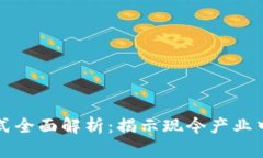 区块链合作业务模式全面