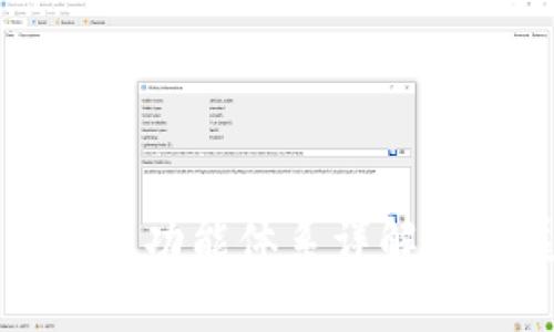 中国区块链功能体系详解与发展前景