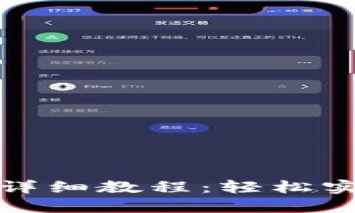 TP钱包MDX挖矿详细教程：轻松实现数字资产增值