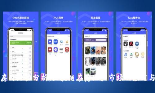 杭州房价潜力分析：区块链在房地产市场的应用与前景