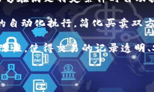 baioti区块链科技的发明者与发展历程：当今数字革命的奠基者/baioti
区块链, 比特币, 中本聪, 去中心化, 智能合约/guanjianci

区块链技术作为一种颠覆性的信息存储和传输方式，近年来引起了广泛的关注。它不仅支撑了数字货币的兴起，还在金融、物流、医疗等多个行业展现出了巨大的潜力。为了更好地理解这一划时代的技术，我们需要探讨区块链的发明者以及关键的技术发展历程。

区块链的起源：中本聪的贡献
区块链的概念与比特币的出现密不可分。比特币的白皮书《Bitcoin: A Peer-to-Peer Electronic Cash System》由一个化名为中本聪（Satoshi Nakamoto）的个人或团队于2008年发布。中本聪的根本目的是创造一种不依赖于第三方的数字货币，旨在降低交易成本，提高交易的安全性和透明性。

中本聪在比特币的设计中引入了区块链技术。在这个体系中，通过使用分布式账本和共识算法来确保交易的有效性和安全性。比特币网络中的每一个交易都会被记录在一个称为区块的结构中，而这些区块则通过加密技术相互连接，形成了一条链条，这就是“区块链”。这一创新打破了传统金融体系的限制，使得用户可以直接进行点对点的交易。

早期的参与者和技术贡献者
虽然中本聪是区块链技术的创始人，但在比特币网络开启之后，众多开发者和思想家对这项技术进行了贡献。在2010年和2011年之间，多个区块链项目接连出现，包括以太坊等。而以太坊的创始人维塔利克·布特林则是区块链技术的重要推动者之一。

维塔利克·布特林对区块链的贡献在于提出了智能合约的概念，这将区块链的用途扩展到了更多的应用场景。智能合约是一种可以自动执行、控制或记录法律事件和行动的计算机协议，这一概念的提出使得区块链能够进行更复杂的金融和商业交易。

区块链技术的发展历程
自比特币诞生以来，区块链技术经历了多个发展阶段。最初的阶段，区块链仅被视为比特币的底层技术。随着时间的推移，越来越多的应用和衍生技术涌现出来。

2013年，以太坊的发布标志着一个重要的里程碑。以太坊不仅允许创建代币（Token）和去中心化应用（DApps），而且通过智能合约为区块链提供了更广泛的应用机会。此外，Ripple、Hyperledger等区块链平台的出现扩展了这一技术在金融和供应链管理等领域的应用。

区块链技术的核心组成部分
了解区块链技术的组成部分，有助于深入理解其如何运作。区块链的基本构成包括区块、链、节点和共识机制。

1. **区块**：每一个区块包含了一组交易记录。一个区块的生成需要大量计算资源，通常被称为“挖矿”。
2. **链**：链是由多个区块通过加密哈希算法相连而成，确保了区块的不可篡改性和数据的完整性。
3. **节点**：网络中的每个参与者都可以是一个节点，节点存储着完整的区块链数据，并参与交易的验证和确认。
4. **共识机制**：为了确保每个节点对区块链的状态达成一致，区块链采用不同的共识机制，如工作量证明（PoW）和权益证明（PoS）。

区块链对未来的影响
区块链技术的潜力远不止于金融领域，可能会彻底变革许多行业。从供应链管理到身份认证，从版权保护到物联网，区块链都展现出了巨大的应用价值。许多初创公司和大型企业已经投身于区块链技术的探索，以求在这一技术浪潮中占得先机。

随着技术的成熟，区块链的应用将持续扩展，带来市场的创新与机会，同时也面临着政策、法规与技术挑战。全球范围内，各国政府和组织正在积极研究区块链的标准以及监管框架，以确保这一技术能够安全、健康地发展。

相关问题讨论

问题一：中本聪的真实身份是怎样的？
中本聪的真实身份一直是一个谜，吸引了无数的追踪者和报道的目光。许多人猜测中本聪可能是个体，也有观点认为他可能是一个团队。尽管有些人或组织被推测为中本聪，但至今没有任何确凿的证据。

有的理论认为，中本聪可能是某个知名的加密货币专家，比如计算机科学家尼克·萨博或密码学家大卫·肖姆。但所有的猜测仍旧缺乏证据支持。中本聪在项目上线初期的活跃参与让人感到他与比特币的设计息息相关，但在2010年后就消失在公众视野中。

同时，对于中本聪身份的探究也反映了人们对去中心化、匿名性和隐私权的关注。这与区块链的设计精神相契合，也让我们思考去中心化的未来。

问题二：区块链如何改变传统行业？
区块链的去中心化和透明性使其在多个传统行业中能发挥重要作用。例如，在金融行业，区块链技术能够精简交易过程，降低中介费用，提高安全性。在供应链管理中，区块链可以用于追踪商品的流动，提高物流效率，确保产品的真实性。

此外，在医疗行业，区块链能够存储患者的病历，确保数据的安全和隐私。通过区块链，患者可以自主控制其医疗数据的访问权限，使医疗服务提供者能够快速获取所需信息，提高医疗效果。

除了这些行业，区块链也可以在数字版权、投票系统和身份验证等领域发挥作用。通过去中心化的特点，各利益相关者可以实现互信，减少欺诈行为，提高各类交易的效率。

问题三：区块链技术的主要挑战是什么？
尽管区块链技术的前景光明，但也面临着诸多挑战。其中，性能和可扩展性是主要问题之一。大多数区块链如比特币和以太坊在处理交易速度方面受到限制，尤其在交易需求高峰时。这意味着在实际应用中，区块链仍需提升其性能以满足快速交易的需求。

此外，安全性是另一个挑战。虽然区块链的设计使得数据篡改变得困难，但仍存在软件漏洞、私钥管理不当等安全隐患。此外，许多区块链项目尚未经过全面的安全审查，可能导致用户资产的损失。

合规性与法规问题也是区块链发展过程中的挑战。随着技术的快速发展，各国政府对于区块链与加密货币的监管政策尚未统一，如何在保障用户权益和推动技术创新之间寻找平衡是一个复杂的任务。

问题四：区块链技术的未来趋势是什么？
展望未来，区块链技术将继续向着更高效、更安全的方向发展。许多组织正在探索为解决区块链的性能问题而开发的新共识机制，例如权益证明（PoS）和分片技术（sharding），这些技术有望提高交易速度和扩展性。

此外，跨链技术的兴起也将使得不同区块链之间的互通性成为可能，进一步促进去中心化应用的生态系统发展。跨链技术将允许不同区块链之间的数据传输与交易，带来更广泛的应用和价值创造。

与实体经济的结合也将成为未来区块链发展的重要方向。越来越多的企业已经开始探索如何将区块链技术嵌入到他们的商业模式中，以提高透明性和效率。政府和公共部门也可能利用区块链来提升政务透明度和效率，推进数字化转型。

问题五：智能合约的意义与应用
智能合约被认为是区块链技术最具颠覆性的应用之一，它自2013年被引入以来，引起了广泛的关注和研究。智能合约是一种运行在区块链上的自执行合约，能够在满足特定条件时自动执行合同条款。这不仅降低了双方相互信任的成本，也减少了传统合同中可能出现的争议和纠纷。

智能合约的应用领域极为广泛。在金融服务中，智能合约可以应用于信贷、保险等领域，以实现自动化的支付和结算。在房地产交易中，智能合约可以保障交易的自动化执行，简化买卖双方的交易流程。

此外，智能合约还可以在供应链管理中使用，通过实时监控和自动化执行合同条款，提高供应链的透明度和效率。智能合约的产生与执行基于区块链的不可篡改性，使得交易的记录透明、安全及可追踪。

总体而言，随着区块链技术的不断进步与成熟，我们可以期待更多的创新应用涌现，区块链的未来无疑会更加光明。