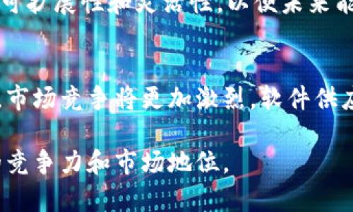   区块链记帐软件推荐：提升财务透明度的最佳选择 / 
 guanjianci 区块链记帐软件, 财务管理, 透明记帐, 企业应用 /guanjianci 

区块链技术的迅猛发展正在改变我们处理财务和数据的方式。传统的记账方法常常由于缺乏透明度和安全性而受到质疑，而区块链记账软件则为我们提供了一个全新的解决方案。这些软件不仅可以提高财务管理的效率，还能确保数据的不可篡改性和透明性。以下是一些值得关注的区块链记帐软件，以及相关的深入分析。

一、区块链记帐软件的主要功能
区块链记账软件的主要功能包括交易记录、财务报表生成、智能合约实施和权限管理等。这些功能的结合使得财务管理变得更加高效和安全。通过区块链技术，所有的交易都被记录在一个透明且无法篡改的公共账本上，从而可以有效防止欺诈行为。
此外，这些软件通常还具备自动化和智能合约等附加功能，能够自动执行合同条款，减少人为干预带来的风险。比如，当某一交易条件被满足时，智能合约会自动触发资金转移，大力提高了交易的效率。

二、区块链记帐软件的优势
使用区块链记账软件的一个主要优势是提高了数据的透明度和可追溯性。传统记账模式中的数据往往被中央化管理，容易造成人为操控和数据篡改。而区块链记账软件通过分布式账本技术，确保所有的数据都能被相关方实时查询，降低了审计和合规的难度。
此外，这种软件系统还能够降低运营成本。由于区块链技术的自动化特性，企业可以减少人力成本和资源浪费，进而提高整体效率。

三、推荐的区块链记帐软件
以下是几款市场上比较受欢迎的区块链记账软件：
1. **OpenLedger**：这是一款基于区块链的去中心化金融基础设施，主要用于企业级应用。OpenLedger提供了一系列的财务管理工具，支持多币种交易和资产管理。
2. **Blockbooks**：适合中小企业的区块链记账解决方案，Blockbooks通过区块链技术实现实时财务数据记录，支持与多种加密货币的集成。
3. **AuditChain**：这个软件专注于审计和合规，通过区块链技术提高数据的透明度，确保各项财务数据真实可信。
4. **Blox**：Blox是一款专注于加密货币资产管理的区块链软件，它让用户能够轻松追踪、管理和报告数字资产，适合投资者和企业使用。

四、区块链记帐软件的行业应用
区块链记账软件在金融、供应链管理、医疗健康以及公共服务等多个行业都有广泛应用。在金融行业，这些软件提高了交易的安全性和效率，减少了交易成本。在供应链管理中，区块链技术能够提高产品追踪的透明度，确保每一步的交易都可追溯。在医疗健康行业，区块链技术有助于保护患者隐私和数据安全，而在公共服务领域，政府和机构能够通过区块链实现更高效的透明度。

五、常见问题解答

问题一：区块链记账软件如何确保金融数据的安全性？
区块链记账软件通过多个层面的技术保障金融数据的安全性。首先，区块链技术本身就具有的去中心化特性使得数据不再存储在单一的服务器上，从而减少了黑客攻击的风险。其次，每一笔交易在入账之前需要进行复杂的加密处理，这样即使有人能够进入账本，也无法轻易修改或读取数据。多方签名和智能合约的使用进一步提升了交易的安全性。对于企业而言，采用这样的软件不仅可以保护财务数据的安全，也能减少信任成本。

问题二：如何选择适合自己企业的区块链记账软件？
选择适合的区块链记账软件需要考虑多个因素。首先，要看软件是否符合企业的财务管理需求，比如是否能够支持多币种交易、是否具备全面的财务分析工具等。其次，用户体验也是一个重要考量，软件的界面和操作流程是否友好，是否能够快速上手。最重要的是，安全性和合规性不容忽视，选择经过行业验证并具备良好口碑的软件是至关重要的。最后，建议在购置软件前与软件供应商进行充分沟通，了解其技术支持及后续服务。

问题三：区块链记账软件是否成本高昂？
区块链记账软件的成本通常取决于多个因素，包括功能模块、用户数量、技术支持等。有些软件采用订阅制，企业可以根据自己的使用情况灵活选择，有一定的成本优势。与此同时，虽然初期投入可能相对传统记账方式较高，但长期来看，使用区块链技术能够显著降低交易成本以及运营成本，从而在后续帮助企业实现投资回报。因此，在评估软件成本时，建议将短期和长期的效益进行综合分析。

问题四：如何进行区块链记账软件的实施？
区块链记账软件的实施通常包括需求分析、方案设计、系统开发、用户培训及后期维护等几个步骤。在实施前，企业需要明确自己的需求，找到合适的技术合作伙伴，及时进行需求对接。接着，进行方案设计和系统开发，这一过程中需要关注软件的可扩展性和灵活性，以便未来能够根据业务发展进行调整。用户培训是实施的重要环节，确保团队能够熟练使用软件并掌握其功能。最后，进行系统的后期维护和技术支持，以确保软件能够持续有效地运转。

问题五：区块链记账软件的未来发展趋势是什么？
区块链记账软件的未来发展趋势主要表现在几个方面。其一是与其他技术的融合，如人工智能、物联网等，这将使得区块链记账软件能够处理更加复杂的数据，并为用户提供更加精准的财务预测。其次，随着更多企业和机构开始接受区块链技术，市场竞争将更加激烈，软件供应商需要不断提升自身技术与服务，以吸引客户。此外，合规性和安全性的要求将会更加严格，软件开发者需要投入更多资源进行相应的调整和。而随着技术的不断演进，区块链记账软件的使用场景也将不断拓展，包括远程支付、智能合约管理等。

通过上述内容，我们可以看出，区块链记账软件的应用正在逐渐形成一种新局面。虽然目前行业内还存在一些挑战和不确定性，但无可否认的是，这项技术将对未来的财务管理产生深远的影响。对于企业而言，抓住这一机遇，将有助于提升自身的竞争力和市场地位。