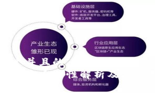 思考一个并且的  
区块链的十大特性解析及其应用前景