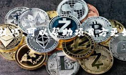 jiaoti区块链高端名字推荐：好听又有寓意的选择/jiaoti
区块链名字, 高端名字, 理论, 创意, 识别度/guanjianci

引言
在区块链技术飞速发展的今天，越来越多的项目和公司围绕着区块链展开。然而，在这片竞争激烈的领域中，一个独特且能反映其价值观的名字显得尤为重要。一个好的区块链名字不仅能够吸引目标用户，还能在一定程度上提升项目的专业形象和市场认知度。

本文将探讨一些适合用于区块链项目的高端名字，并分析其背后的意义。同时，我们还将解答一些相关的问题，以帮助用户更好地理解如何选择合适的区块链名字。

高端区块链名字推荐
以下是一些区块链项目可以考虑的高端名字，这些名字都具有吸引力且各自蕴含了深刻的寓意：

ul
listrong链域（ChainRealm）/strong：寓意链上世界，强调了区块链技术的广泛应用。/li
listrong智链（SmartChain）/strong：强调智能合约与区块链结合，适合技术导向的项目。/li
listrong链行（ChainGo）/strong：简单明了，传达出区块链的快速与便利。/li
listrong信链（TrustChain）/strong：意在强调信任与安全，适合涉及金融或身份认证的项目。/li
listrong创链（InnovateChain）/strong：突出创新精神，适合以新技术为主的区块链项目。/li
/ul

选择名字的重要性
名字是在商业世界中建立品牌形象的第一步，尤其是在技术迅猛进步的今天，区块链作为一项革新技术，名字的选择尤为重要。一个好的名字能够传达出项目的核心价值和任务，帮助项目在市场中立足。

如何评估名字的质量
在选择区块链名字时，需要考虑几个方面：
ul
listrong易懂/strong：名字应简单易记，避免过于复杂的词汇。/li
listrong独特性/strong：项目名称要与市场上已有名称有所区分，以避免混淆。/li
listrong可扩展性/strong：考虑这些名字在未来的应用范围，是否有较强的可扩展性。/li
listrong文化适应性/strong：考虑到全球化的发展，名字是否适合不同文化和语言的用户。/li
/ul

相关问题分析

1. 区块链名字对品牌营销有何影响？
区块链项目的名字不仅是一个简单的标识，它与品牌的整体营销策略息息相关。在区块链行业，名字是吸引投资者、合作伙伴和终端用户的关键因素之一。好的名字能够在品牌传播中起到良好的助推作用。

首先，从用户的角度来看，一个简洁而易记的名字可以帮助用户快速记住并传播。而名字容易被大多数人接受，能够大大增加用户的关注度。同时，一个与众不同的名字，有助于在项目众多的竞品中脱引而出，提高用户的认知度。

其次，从市场推广的角度，一个有内涵的名字可以引发用户的共鸣，增强品牌的文化氛围。这类名字通常比较容易进行视觉化和情感化设计，便于项目在多个渠道进行推广。

最重要的是，从和线上搜索的角度，独特且包含关键字的名字能够提高在搜索引擎中的可见度，帮助潜在用户更快捷地找到相关信息。

2. 如何在命名中体现区块链的核心价值？
为区块链项目命名时，要想体现其核心价值，首先需要理解区块链的基本特征，如透明性、去中心化、安全性等。项目名称可以通过相关的词汇或隐喻来表达这些特征。

例如，对于注重透明性和安全性的项目，可以使用“信链（TrustChain）”，这个名字直接表达了建立用户信任的意图。对于强调自动化和智能合约的项目，“智链（SmartChain）”则可以更有效地传达项目的创新点。

命名的过程中，可以借助图形和象征等方式来进一步增强这些核心价值的表达。名字结合独特的标识图形，将更加强化品牌形象。

3. 有哪些命名技巧可以提高名字的识别度？
在区块链项目的命名过程中，有几个特别有效的命名技巧可以帮助提高名字的识别度：

ul
listrong使用简短的词汇/strong：尽量避免使用生僻的词汇，简单明了的词更容易产生共鸣。/li
listrong结合行业相关术语/strong：使用与区块链直接相关的词汇，帮助目标群体立刻理解项目。/li
listrong选择合适的词根/strong：使用词根组合而成的新词，可以创造出独特的名字。/li
listrong利用双关语或隐喻/strong：能通过比喻的方法引发用户的兴趣，增添趣味性。/li
listrong检查域名和商标的可用性/strong：确保所选名字的域名和商标是可用的，防止侵权和法律问题。/li
/ul

4. 在不同文化背景下，名字是否会引起误解？
在全球化的背景下，一个名字的文化适应性显得尤为重要。某些在一个文化中看似完美的名字，可能在其他文化中会产生负面影响。例如，使用某些文化专属的词汇或者象征性图案，可能会使其他文化的人感到困惑或甚至冒犯。

为避免文化误解，项目团队在命名时需要考虑以下几点：

ul
listrong文化背景研究/strong：在选择名字前，了解目标市场文化背景，确保名字在不同文化中的通用性。/li
listrong进行用户调查/strong：可以通过调查不同文化背景的用户，了解他们对名字的反应。/li
listrong避开敏感词汇/strong：一定要避免使用可能引发争议的敏感词汇，以免影响项目形象。/li
/ul

5. 如何运用现代科技辅助名字的选择？
现代科技的发展，为区块链项目名字的选择提供了多种辅助工具和方法。详细介绍如下：

ul
listrong在线名字生成器/strong：通过输入关键字，使用在线工具进行生成。可以提供多种不同风格的选项，帮助项目方快速获得灵感。/li
listrong社交网络分析/strong：借助数据分析软件，研究社交媒体上的热门词汇和趋势，帮助选择更容易吸引目标用户的名字。/li
listrong工具/strong；使用分析工具，检查所选名字的搜索引擎能力，确保其在网络环境中的存在感。/li
listrong用户反馈系统/strong：通过使用投票系统，邀请潜在用户对不同的名字选项进行评价，从而选择一个获得公认的名字。/li
listrong域名可用性检查工具/strong：确保在最终决定名字之前，检查该名字的域名和商标的可用性，避免未来的法律纠纷。/li
/ul

总结
选择一个好的区块链项目名字不仅仅是为了吸引注意，更是为了在复杂的市场环境中留下深刻的印象。结合以上所述的各种因素和技巧，可以帮助项目方更好地选择出符合自己项目定位的高端名字。通过反复的探索与尝试，最终能找到那个最能反映出项目核心价值，且富有吸引力的名字。

无论是使用简约的词汇，还是借鉴现代科技辅助命名，在区块链行业里，能够帮助项目在未来的发展中取得更多的成功与认同。