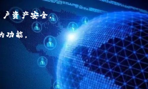   如何通过TP钱包挖掘USDT：详细指南与实用技巧 / 
 guanjianci TP钱包, USDT, 数字货币, 挖掘, 加密货币 /guanjianci 

随着数字货币市场的飞速发展，越来越多的人们开始接受并使用加密货币。USDT（泰达币）作为一种稳定币，因其稳定的价值而受到广泛欢迎。在此背景下，许多用户都希望通过TP钱包挖掘USDT来获得更多的收益。本文将深入探讨如何利用TP钱包挖掘USDT，并为您提供实用的指南以及相关的技巧。我们将涵盖TP钱包的基本使用及其如何与USDT挖掘相结合，并针对一些常见问题进行详细分析。

什么是TP钱包及其功能
TP钱包是一款流行的数字货币钱包，用户可以使用它来存储、管理和交易加密货币。TP钱包不仅支持多种主流币种，还具备了一些独特的功能。首先，TP钱包的安全性较高，采用了多重加密措施，确保用户资产的安全。此外，TP钱包操作简单，用户界面友好，适合各类用户，即使是新手也能够快速上手。

除了基本的资产管理功能，TP钱包还提供了一些增强功能，例如去中心化交易所（DEX）集成、便捷的资产转账、以及与多种区块链应用的连接等。这些功能使得用户不仅仅可以存储和管理资产，还能够进行更为复杂的交易和投资操作。

USDT的概述及其特点
USDT（Tether）是一种与美元挂钩的稳定币，1 USDT 的价值通常等于 1 美元。USDT的价值稳定性使其成为数字资产交易中不可或缺的组成部分。无论是在交易所进行交易，还是用于在线支付，USDT均可提供一定程度的价值保障，降低市场波动的影响。

由于USDT的稳定性，许多投资者将其视为一种避险资产。在价格波动较大的市场中，投资者可以将其持有的高风险资产转换为USDT，以保护其投资价值。USDT还被广泛用于各种DeFi（去中心化金融）项目中，许多用户在这些平台上通过提供流动性或借贷来获得收益。

通过TP钱包挖掘USDT的原理
挖掘USDT的概念实际上并不太准确，因为USDT是一种稳定币，并不能像比特币等原生代币那样通过挖矿获得。但是，用户可以通过投资或交易等方式来获得USDT。例如，通过将其它数字货币抵押在TP钱包中进行流动性挖掘、交易所赚取USDT等方式。

流动性挖掘是DeFi（去中心化金融）领域的一种新兴方式，用户将其数字资产存入流动池中，以获取一定的回报。在TP钱包中，用户可以将ETH、BTC等流通性较高的资产投入流动池，从而获得相应的USDT奖励。这种方式既可以增加资产收益，也能享受到稳定币带来的价值保障。

挖掘USDT的步骤与技巧
要通过TP钱包获得USDT，用户可以遵循以下步骤：
ol
    listrong下载与注册TP钱包/strong：首先，用户需要从官网下载TP钱包，安装完成后进行注册，创建一个安全的账户。/li
    listrong充值资产/strong：用户可以将其已有的数字资产转入TP钱包，例如Ethereum (ETH) 或 Bitcoin (BTC)。/li
    listrong选择挖掘项目/strong：在TP钱包中选择适合自己的DeFi项目，了解其流动性挖掘的规则与收益情况。/li
    listrong进行流动性挖掘/strong：按照项目的要求，将资产存入流动池，完成流动性提供的过程，即可开始挖掘USDT。/li
    listrong提取USDT收入/strong：定期查看收益情况，适时提取USDT，进行实际的收益变现。/li
/ol

在进行挖掘时，用户还可以采用以下技巧来增加收益：
ul
    listrong选择高收益的流动性池/strong：不同的流动性池收益不同，用户需要在选择时仔细研究收益率和风险度。/li
    listrong保持耐心与灵活性/strong：挖掘过程是一个长期的投资过程，用户需要耐心等待收益，并根据市场情况灵活调整策略。/li
    listrong熟悉市场动态/strong：关注加密市场的新闻和动态，及时调整自己的投资策略，以应对市场变化。/li
/ul

常见问题与解答
h4问题1：如何安全使用TP钱包？/h4
TP钱包的安全性是用户尤其关注的一个问题。为了确保您的TP钱包安全，您可以采取以下几种措施：

首先，开启双重认证（2FA），它能够为您的账户提供额外的安全层。每当您尝试登录或进行资金转移时，系统会向您的移动设备发送验证码，这样即使有人获得了您的密码，也无法轻易进入您的账户。

其次，定期更新您的密码，并避免使用弱密码。理想的密码应该包含字母、数字和特殊符号，并且长度超过8位。此外，不要在多个账户中使用相同的密码。

此外，定期备份您的钱包文件。备份文件可以保存在安全的地方，以防数据丢失。同时，务必妥善保管备份密钥，切勿与他人分享。

最后，保持设备的安全，定期更新您的操作系统和防病毒软件，以抵御恶意软件的攻击。避免在公共 Wi-Fi 网络上操作您的TP钱包，以降低丢失资金的风险。

h4问题2：USDT挖掘的收益如何？/h4
USDT的挖掘收益因平台和市场情况而异。用户在进行流动性挖掘时，一般能够获得一定比例的USDT奖励，这通常取决于您投入的资产数量和流动性池的整体规模。

为了更好地了解潜在收益，用户可以查看流动性池的年化收益率（APY）。一些流动性池可能承诺高达数十或甚至上百的年化收益率，但这通常伴随着较高的风险。因此，用户在选择流动性池时应格外小心。

值得注意的是，由于市场波动，挖掘收益并不能保证，用户在进入流动性挖掘之前，建议详细研究项目背景，了解其运行机制和团队背景等。同时，要有金融风险意识，合理配置资产，避免过度集中在单一项目上。

h4问题3：如何选择适合的流动性挖掘项目？/h4
选择合适的流动性挖掘项目需要考虑多个因素。首先，您需要评估项目的安全性。可以通过查看社区评价、项目代码的审核结果等来判断项目的可信度。

其次，关注项目的流动性深度和市场规模。流动性深度更大的项目，不仅能减少价格波动风险，也能提供更高收益。此外，可以查看项目的提供商是否具有良好的声誉，确认他们的技术支持能力和服务质量。

第三，投资者需关注项目的奖励机制。例如，有些项目会根据用户的流动性贡献比例发放USDT奖励，而有些则会直接对用户投入的资产进行额外补贴。根据您的风险偏好，选择合适的挖掘项目，以最大化收益。

最后，可以多参加社区活动，了解行业内其他投资者的观点和经验，从而做出更为理性、明智的选择。

h4问题4：在TP钱包里如何增加资产收益？/h4
除了通过流动性挖掘获得USDT收益，用户还可以通过多种方式提升自己资产的收益。例如，通过借贷、质押等方式将资产变现。

借贷是DeFi领域中一个非常流行的选择，用户可以将闲置的资产借给其他用户，从而获得利息收入。在TP钱包中，有些平台提供借贷服务，用户可以查看不同币种的利率并进行选择。

另外，用户还可以利用质押获得收益。质押机制允许用户锁定其资产为网络提供支持，并通过此方式获得一定的激励。许多主流的DeFi协议均支持质押，用户可根据项目的收益机制和风险状况进行选择。

此外，考虑到市场的不确定因素，用户还可以通过多样化投资来降低风险。将资产分散投资到多个项目中，能够在一定程度上降低整体投资的波动性，提高长期收益的稳定性。

h4问题5：TP钱包与其他钱包有什么好处？/h4
TP钱包作为一款去中心化钱包，相比于传统的钱包，具有诸多好处。首先安全性更高，用户的私钥存储在钱包中，只有用户自己拥有控制权。相较于中心化钱包，TP钱包更易于保护用户资产安全。

其次，TP钱包提供更加便捷的操作体验，用户可以在同一平台完成存储、交易、挖掘等一系列操作，避免了在多个平台操作的繁琐。同时，TP钱包不断更新和迭代，提供用户与时俱进的功能。

最后，TP钱包支持多种区块链资产，对于想要多样化资产配置的用户很友好。此外，其和DeFi项目的整合也使得用户更容易参与流动性挖掘、借贷等创新金融服务。

总之，通过TP钱包挖掘USDT是一个能够为用户带来潜在收益的选择，但在参与之前，用户应全面了解风险与机会，并做出理性决策。希望本文对您了解TP钱包挖掘USDT有所帮助！