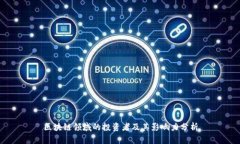 区块链领域的投资者及其