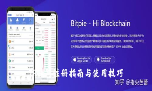 TP钱包注册指南与使用技巧