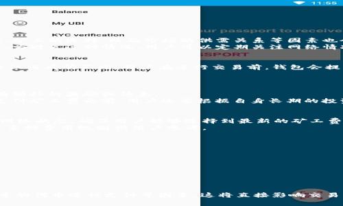   TP钱包矿工费是否必须是HT？深度解析与实用技巧 / 
 guanjianci TP钱包, 矿工费, HT, 加密钱包, 数字资产 /guanjianci 

随着区块链技术的迅猛发展，加密货币的使用也越来越普遍。在这一背景下，各种加密钱包应运而生，TP钱包便是其中之一。然而，很多用户在使用TP钱包时，对于矿工费的问题尤为关心，尤其是矿工费是否必须使用HT（Huobi Token）这一点。那么，TP钱包的矿工费真的是必须使用HT吗？在本文中，我们将对此进行详细的探讨和分析，并为读者解答相关问题。

一、矿工费的基本概念
矿工费是区块链网络中，用户在进行交易时需要支付的一笔费用。这笔费用可被视为矿工的劳动报酬，矿工会将其加入到区块中以确保交易的有效性和完整性。每一次加密货币的交易，无论是转账、兑换还是其他操作，都需要支付一定的矿工费，以确保交易能够按照用户的需求顺利完成。
矿工费的费用水平会受到网络拥堵情况的影响。当网络中交易量增加时，矿工费通常也会随之上涨。用户在进行交易时，可以根据自己的需求和网络状况灵活选择合适的矿工费标准，以便在必要情况下加快交易的确认速度。

二、TP钱包的工作原理
TP钱包是一个去中心化的数字资产管理工具，支持多种加密货币的存储和交易。在TP钱包中，用户可以方便地进行币种的转账、兑换以及其他相关操作。用户通过TP钱包进行交易时，系统会自动计算所需的矿工费，并生成相关的交易信息。
TP钱包会根据当前网络状态和用户设置的优先级，为用户提供几种不同的矿工费选项。这些选项通常包括“低”、“中”、“高”等，用户可以根据自己的需求选择合适的级别。为了提高交易的确认速度，用户也可以自定义矿工费金额，但需注意在网络拥堵时高额的矿工费未必能保证交易能立即获得确认。

三、HT在TP钱包中的角色
HT（Huobi Token）是火币交易所发行的一种通证，用户可以在交易所内用HT支付交易手续费、参与平台活动等。由于TP钱包支持多种资产的管理，因此用户在使用TP钱包时也可能会涉及到HT的使用。
虽然TP钱包支持HT用于支付矿工费的选择，但并不意味着矿工费必须使用HT。实际上，TP钱包支持多种数字资产作为矿工费的支付方式，包括但不限于ETH、BTC等。这使得用户在进行交易时有了更多的选择空间，可以根据自己的资产情况和交易需求选择合适的矿工费支付方式。

四、TP钱包中矿工费的选择
用户在使用TP钱包时，可以根据以下几个方面来选择矿工费：
1. 当前网络状态：用户可以在钱包中查看当前的网络拥堵情况，以决定是否提高或降低矿工费。
2. 交易的紧急程度：如果用户有紧急的交易请求，可以选择较高的矿工费来确保交易的快速处理。
3. 可用资金：用户需要根据自己的可用资金选择合适的矿工费，避免因资金不足而影响交易的顺利进行。
4. 交易类型：不同类型的交易可能需要不同的矿工费，因此用户可以根据交易的具体情况选择合适的金额。

五、关于矿工费的常见问题
在用户使用TP钱包时，关于矿工费的问题不仅局限于是否必须使用HT，以下是一些常见问题的解答：

问题一：为什么TP钱包的矿工费有时会很高？
矿工费的高低往往与网络的拥堵程度密切相关。当网络中大量用户同时进行交易时，矿工的工作负载就会加重，矿工费自然会随之上涨。此外，交易的复杂性、矿工的选择、以及市场的供需关系等因素也会对矿工费造成影响。
有时，用户可能会发现，即使他们愿意支付较高的矿工费，交易仍然不能立即确认。这可能是因为用户选择的矿工未能及时处理交易，或者交易本身过于复杂。为避免这种情况，用户可以定期关注网络情况，并根据所需的交易时间动态调整矿工费。

问题二：可以使用哪些代币支付TP钱包的矿工费？
TP钱包允许多种代币作为矿工费的支付方式，用户可以选择包括ETH、BTC、HT等多种数字资产。具体可支付的代币会根据用户所进行的交易类型和区块链协议而有所不同。用户在进行交易前，钱包会提示所需要的矿工费，以及可用的支付代币选项，帮助用户做出明智的决策。
建议用户在交易之前，了解当前网络状况及相应代币的供给量，以确保他们选择的矿工费支付方式能够顺利完成他们的交易需求。

问题三：使用HT支付矿工费会有什么优势？
使用HT支付矿工费可能会有一些特定的优势，例如如果在火币平台上持有HT，可能会获得手续费的折扣。此外，在某些促销活动中，使用HT支付可能还会享有额外的奖励或优惠。
然而，用户在使用HT作为支付矿工费时也需要考虑到HT的市场波动性，需确保在进行交易时其价值相对稳定，以免造成不必要的损失。因此，在决定使用HT支付矿工费之前，用户还需根据自身长期的投资策略来做出合理判断。

问题四：TP钱包如何自动计算矿工费？
TP钱包会基于实时的区块链网络数据来自动计算矿工费，包括当前的交易量、网络拥堵情况等因素。通常，钱包会集成当前区块链的API接口，以便实时获取网络状态，确保用户能够选择到最新的矿工费用。这确保了用户能够在资源有限的情况下最大化交易的顺利性。
此外，用户也可以选择手动设置矿工费，根据个人需求来微调这一费用。TP钱包提供了一个方便的用户界面，使得用户能够轻松做到这一点，并为他们提供了多种费用级别供用户参考。

问题五：如何避免矿工费过高的情况发生？
为了避免矿工费过高的困扰，用户可以采取以下措施：
1. 选择合适的交易时间：通常在低峰时段进行交易会遇到较低的矿工费。
2. 经常监控网络状态：密切关注区块链网络的拥堵情况，以便及时调整矿工费。
3. 了解各类交易的矿工费标准：不同的交易类型，矿工费会有所差异，建议用户提前了解市面上的标准收费。
4. 使用智能钱包：一些先进的钱包会提供真实情况的算法模型，帮助用户预测最佳的矿工费。
通过合理的调节和选用，用户可以有效地降低矿工费，并保持交易的顺利进行。

综上所述，TP钱包的矿工费并不是必须使用HT。用户可以灵活选择多种方式支付矿工费，以适应不同的交易需求。在实际操作中，值得关注网络状况、选择合适的代币进行支付等因素，这将直接影响交易的处理速度和费用。